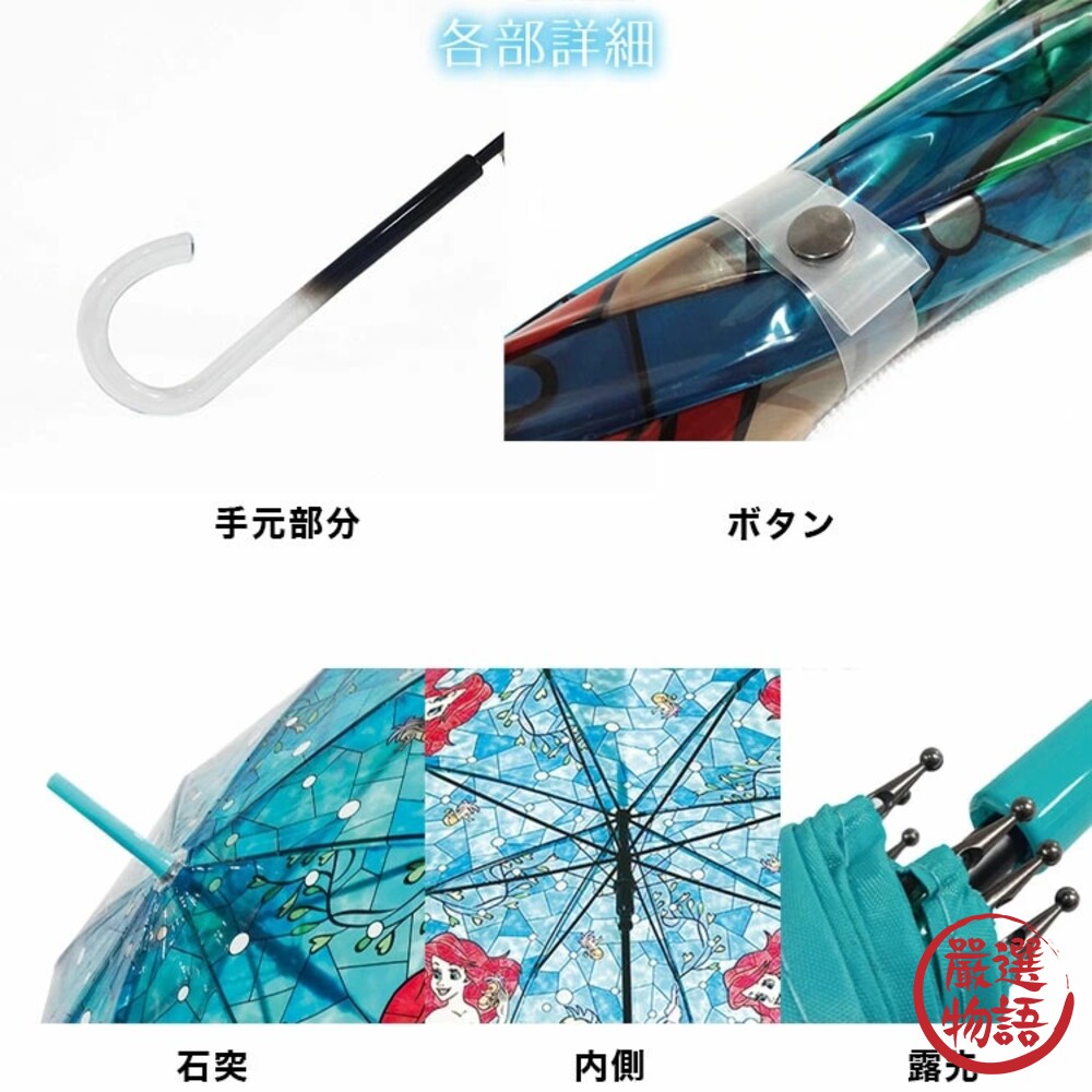 日本製 兒童雨傘 透明傘 迪士尼雨傘 小美人魚 愛麗絲 自動傘 長柄 (寄送請選宅配)-圖片-3