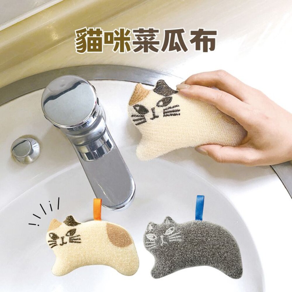 SF-017226-貓咪 廚房 菜瓜布 清潔刷 水垢清潔 水垢刷 刷子 洗手台 百利菜瓜布 水槽 清潔