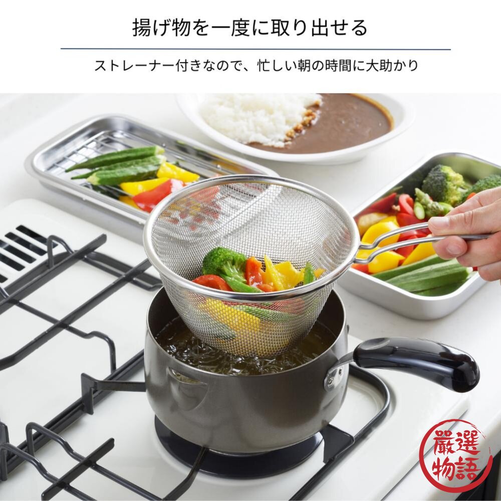日本製 吉川油網+鍋子 瀝乾 炸鍋|吉川鄉技 職人油炸鍋 片手鍋 單柄鍋-圖片-4