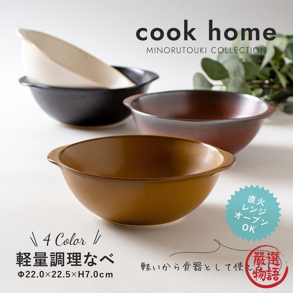 日本製 CookHome 直火 輕量陶鍋  料理鍋 美濃燒 耐熱 湯鍋 燉鍋 封面照片