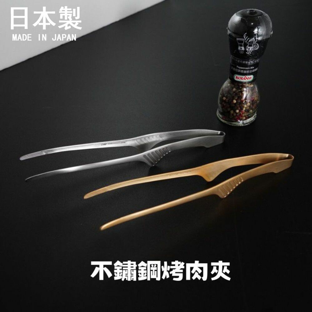SF-017239-日本製 燒肉夾 烤肉夾 可立式烤肉夾 不鏽鋼夾子 燒烤夾 夾子 公筷夾 食物夾 分菜夾 不鏽鋼夾