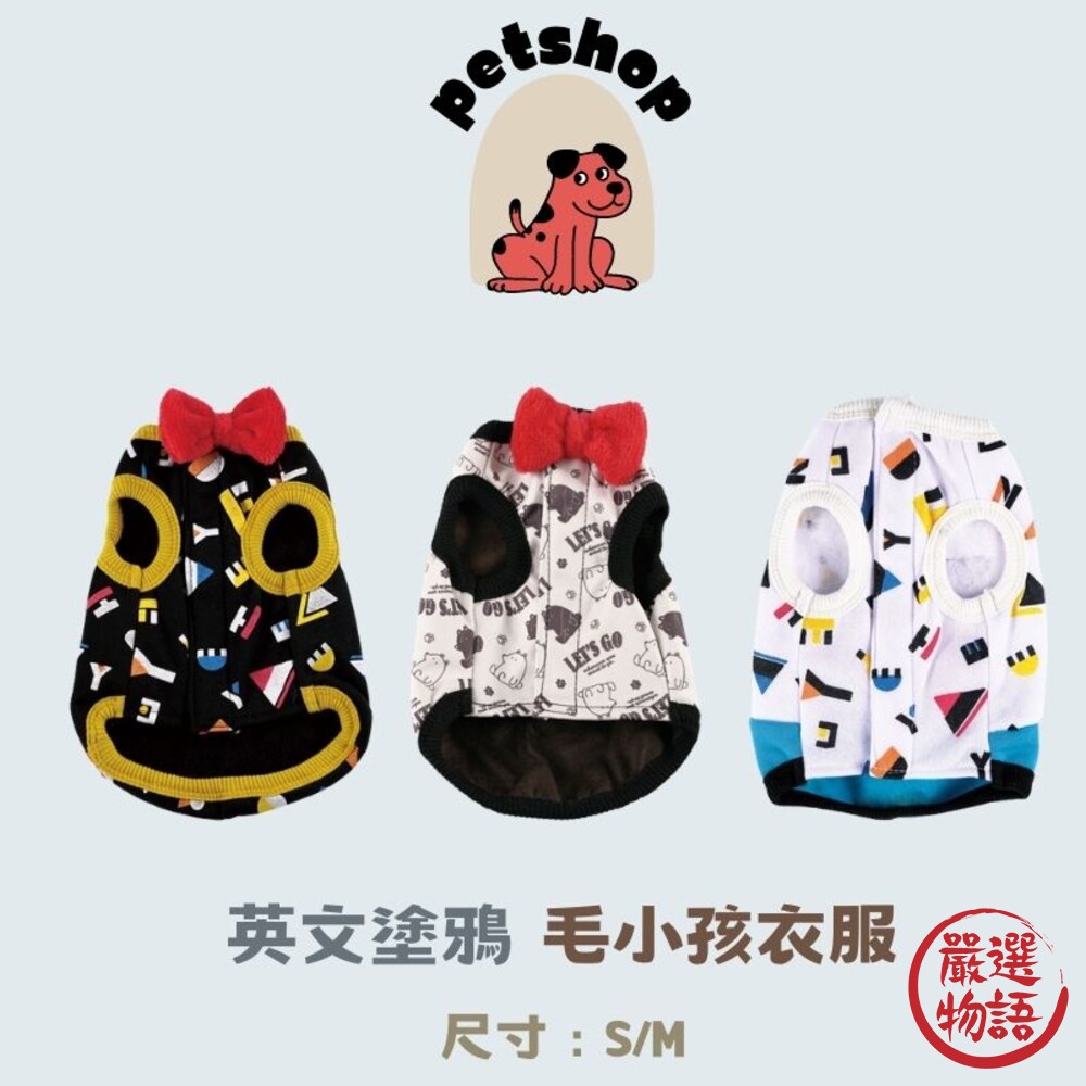 SF-017249-狗狗外出衣 寵物衣 狗狗衣服 小型犬 圓領衣 造型蝴蝶結 背心 保暖衣 無袖 寵物服飾