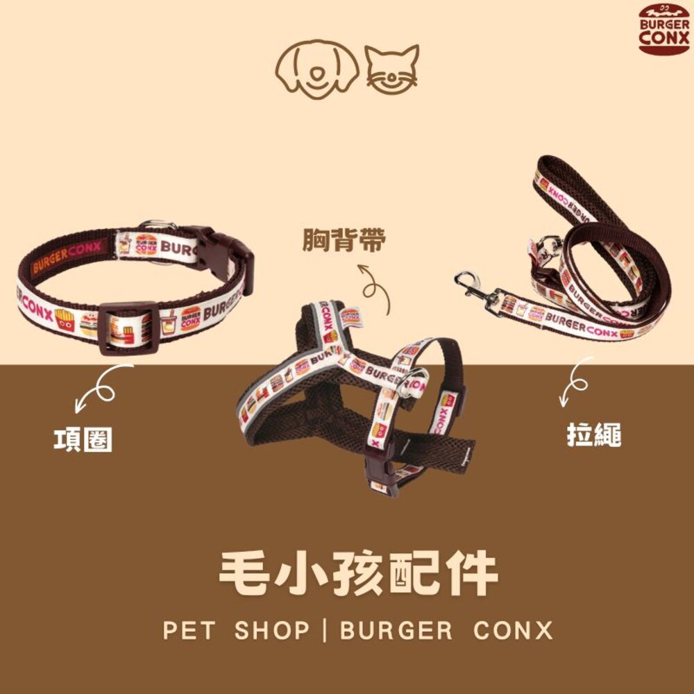 SF-017250-BURGER CONX 寵物項圈 胸背帶 項圈 拉繩 寵物背帶 狗鏈 防暴衝胸背 牽繩