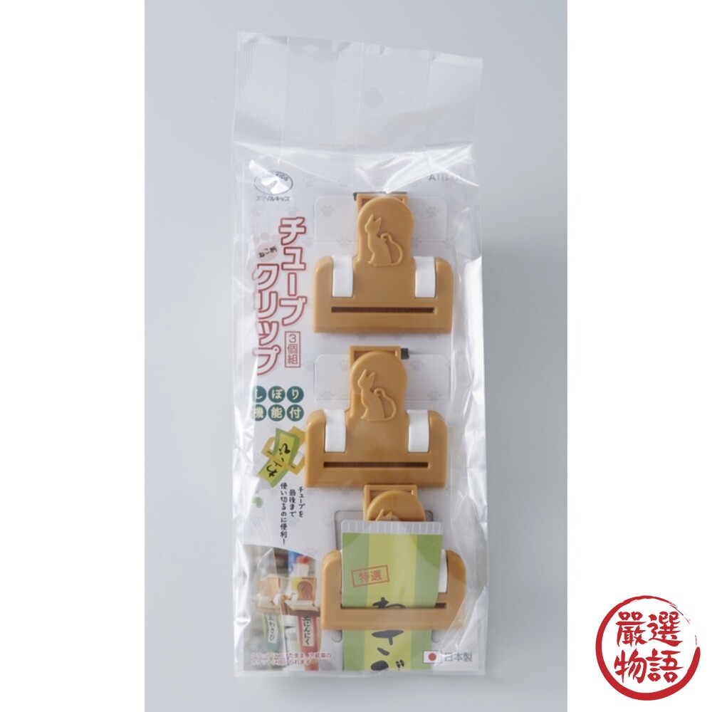 日本製 貓咪醬料夾 軟管擠壓器 冰箱收納 小夾子 掛勾 食物掛夾 軟管醬料 三入組 調味料收納-圖片-5