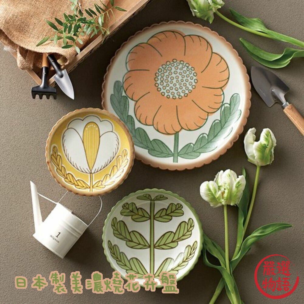 日本製美濃燒花卉盤餐盤陶瓷餐盤陶瓷碗深盤碗大盤子陶瓷盤水果盤小碟子盤