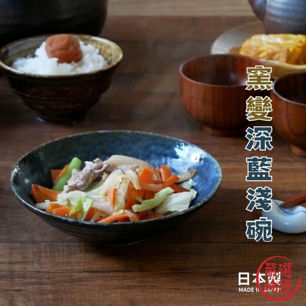 日本製 窯變釉 陶瓷碗 沙拉碗 靛藍淺碗 丼飯碗 窯變 陶瓷餐碗 餐碗 飯碗 瓷器餐具 日式餐具-圖片-2