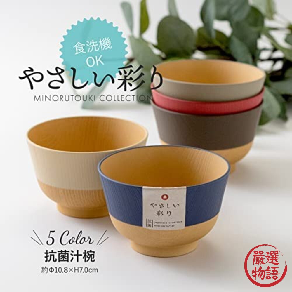 日本製 兒童碗 抗菌雙色湯碗 輕量碗 抗菌餐碗 | 抗菌碗 飯碗 野餐 露營 兒童碗 餐碗 雙色碗 碗-圖片-1