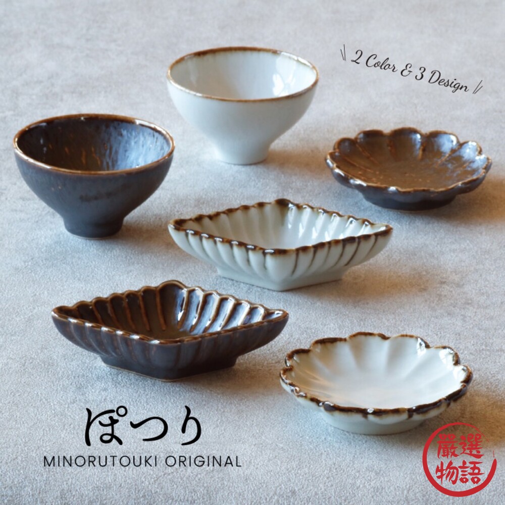 日本製 Potsuri 陶瓷菊型小碟 美濃燒 陶瓷碗 小菜碗 醬油碟 醬料 盤子 缽 日式餐盤-圖片-1