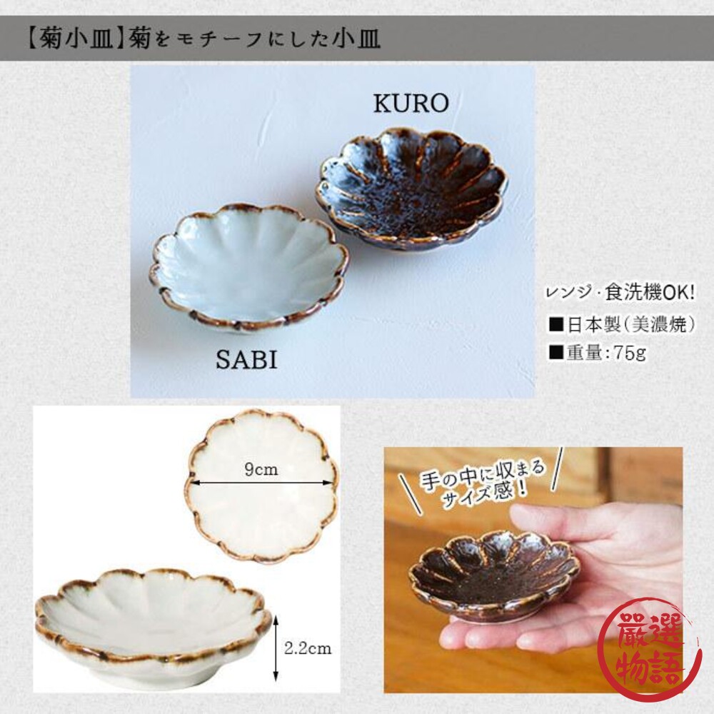 日本製 Potsuri 陶瓷菊型小碟 美濃燒 陶瓷碗 小菜碗 醬油碟 醬料 盤子 缽 日式餐盤-圖片-5