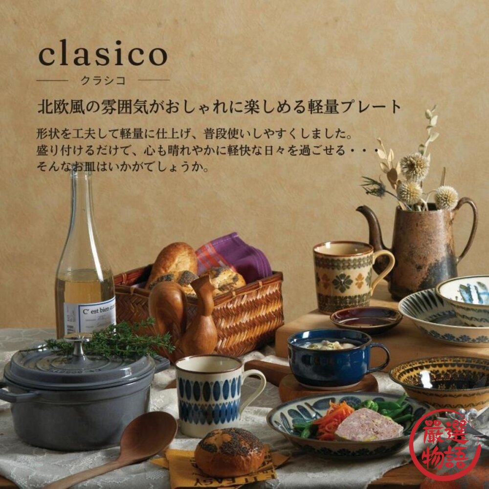 日本製 Clasico 幾何馬克杯 復古馬克杯 日式陶瓷杯 咖啡杯 輕量杯 馬克杯 水杯 杯子 杯-圖片-1