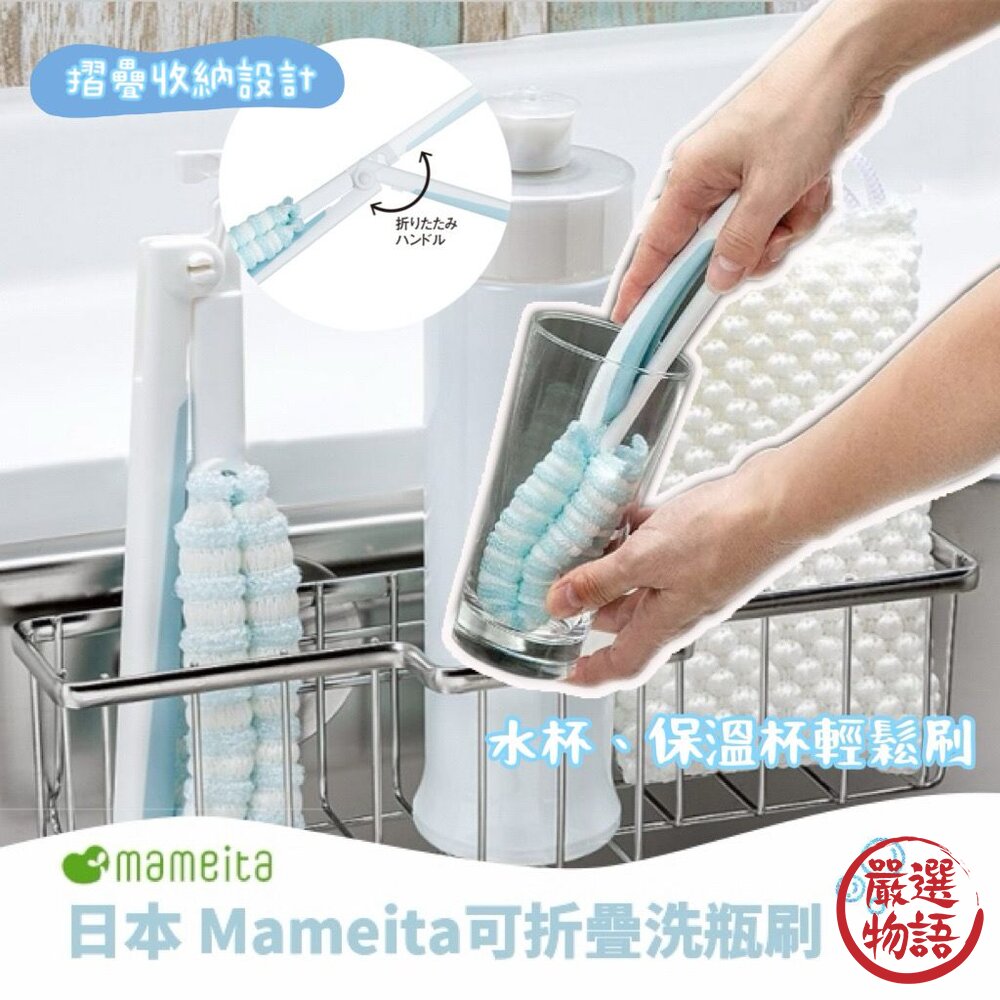 mameita 水瓶刷 清潔刷 水瓶清洗 可折疊 保溫瓶刷｜杯刷 奶瓶刷 洗杯刷 杯子刷 清潔刷 保溫瓶 封面照片