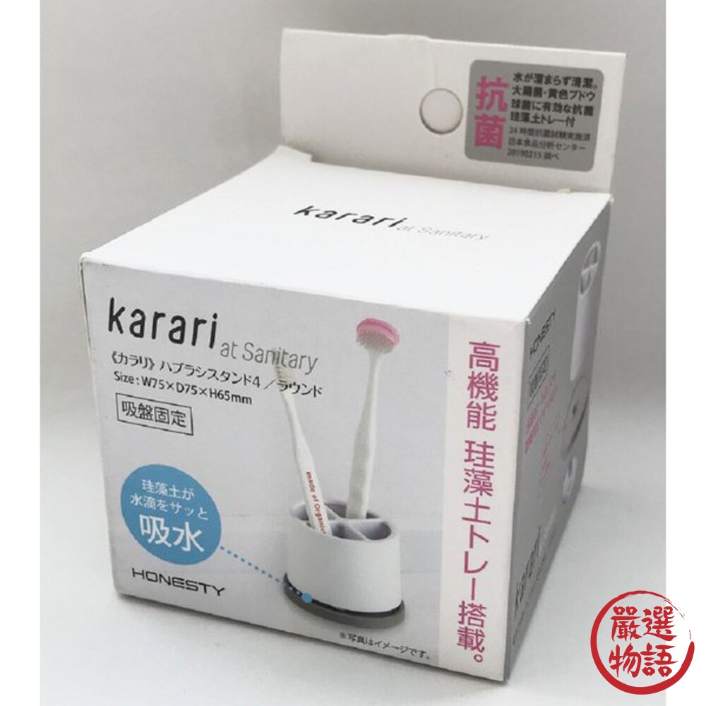 SF-017311-karari 硅藻土牙刷架 置物架 牙刷座 矽藻土 吸盤式 快速吸水 乾燥 流理臺