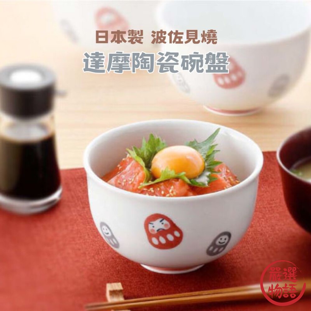 日本製 波佐見燒 達摩盤 餐盤 達摩碗 餐碗 Hasami 天龍窯 湯碗 丼飯碗-圖片-7