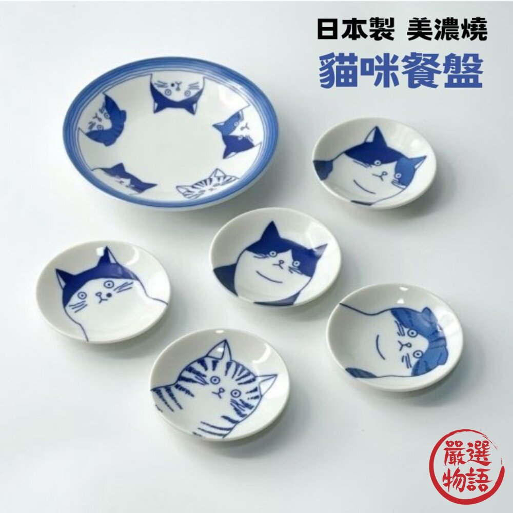日本製 美濃燒 貓咪餐盤 醬料碟 陶瓷小碟 盤子 小碟子 菜盤 點心盤 日式餐具 小菜碟 入厝禮-圖片-2