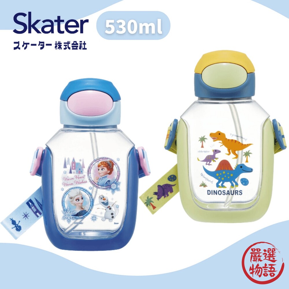 SF-017318-Skater 彈跳式吸管水壺 530ml 兒童水壺 附背帶 姓名貼 冰雪奇緣 恐龍 水瓶