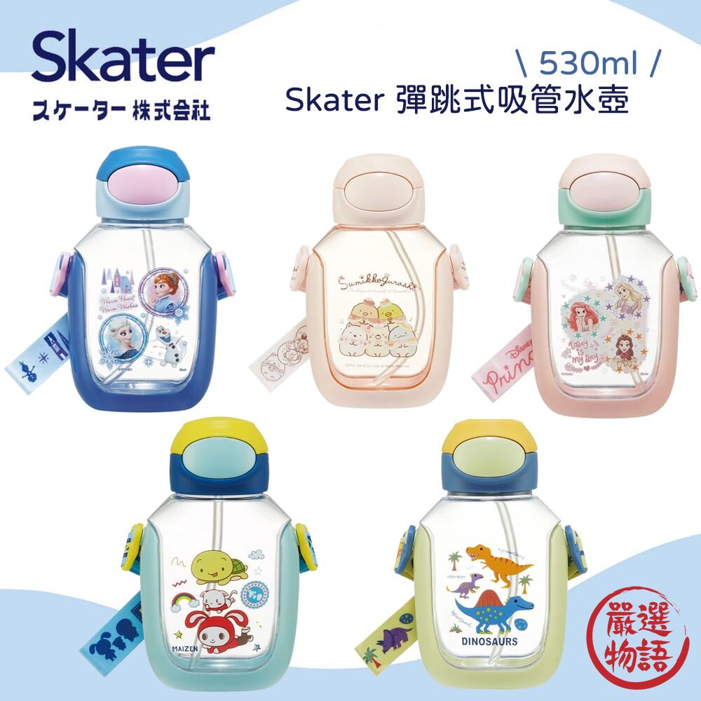 Skater彈跳式吸管水壺530ml|兒童水壺附背帶姓名貼冰雪奇緣恐龍水瓶