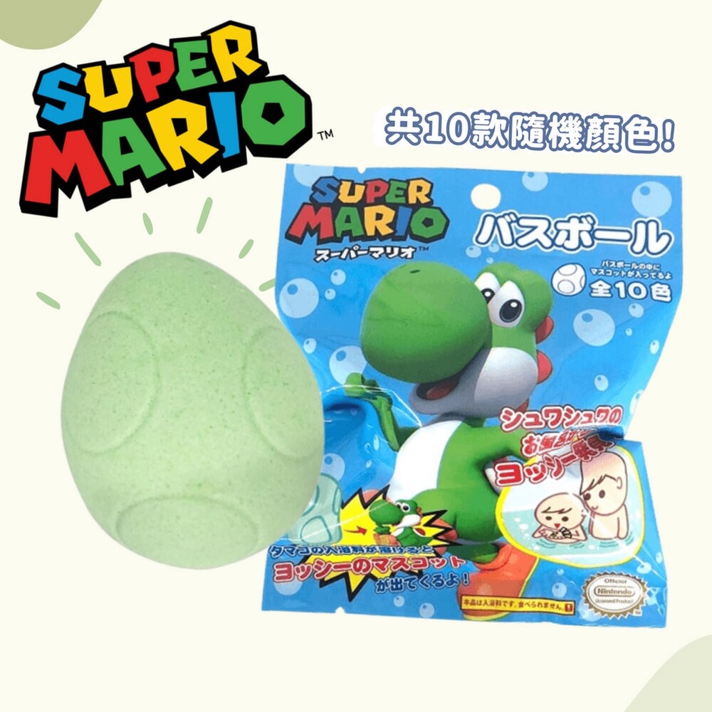 SF-017327-耀西兒童沐浴球 泡澡球 入浴球 隨機公仔 入浴劑 浴鹽 蘋果香 任天堂 瑪利歐 洗澡玩具