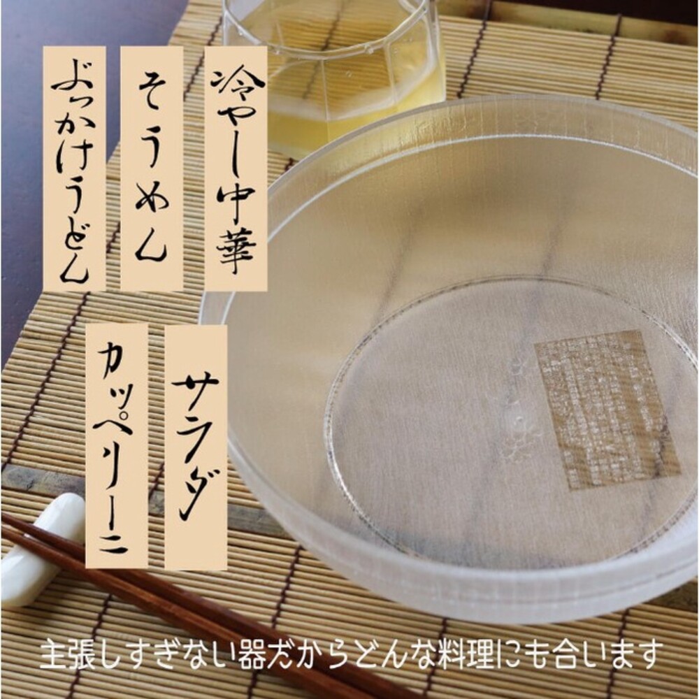 SF-017356-日本製 半透明冷麵碗 涼麵碗 蕎麥麵 碗公 餐碗 涼拌 中華料理 日式餐具