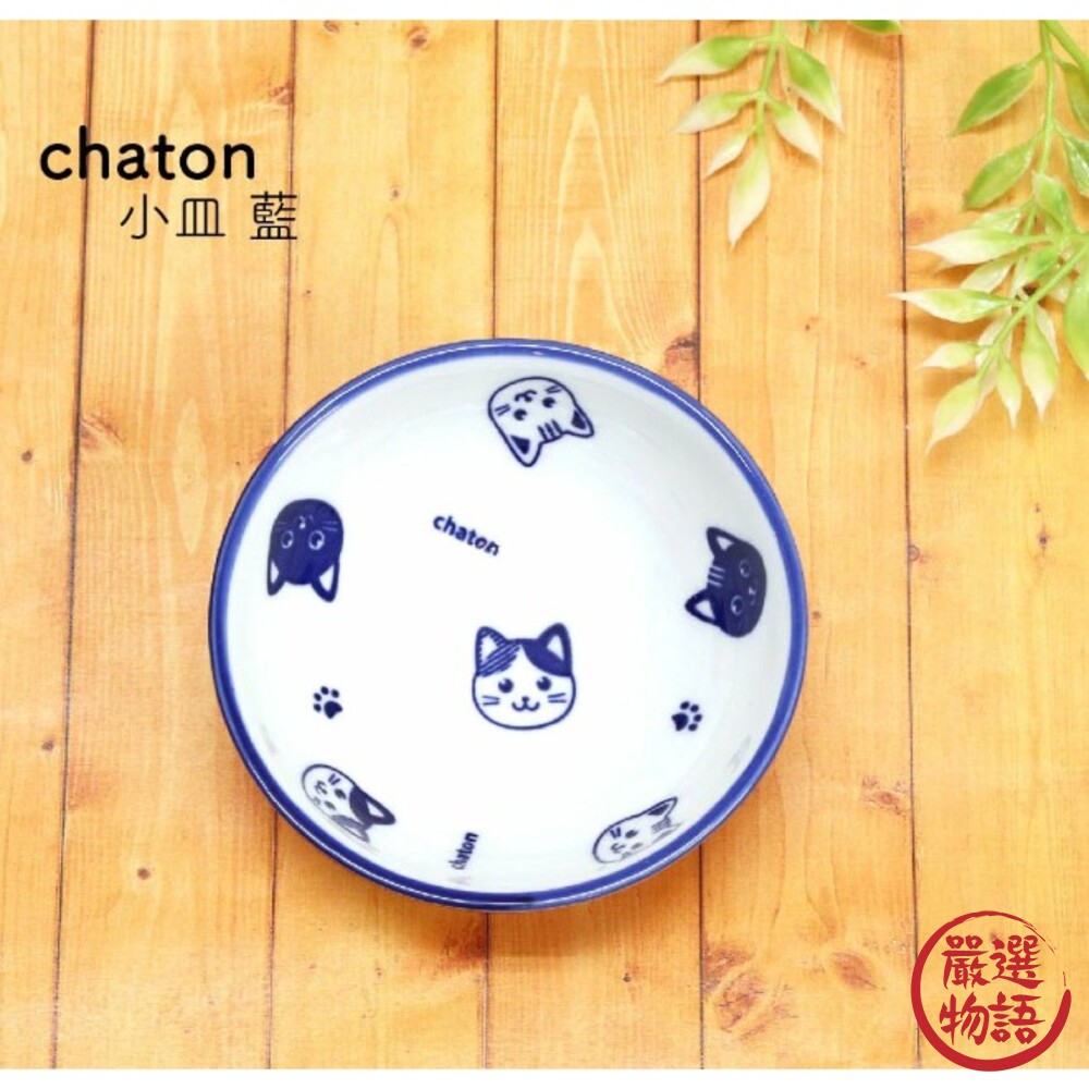 SF-017357-三隻貓咪小盤子 小碟子 chaton 點心盤 小菜盤 碟盤 餐具 餐碗 小碗 醬油盤