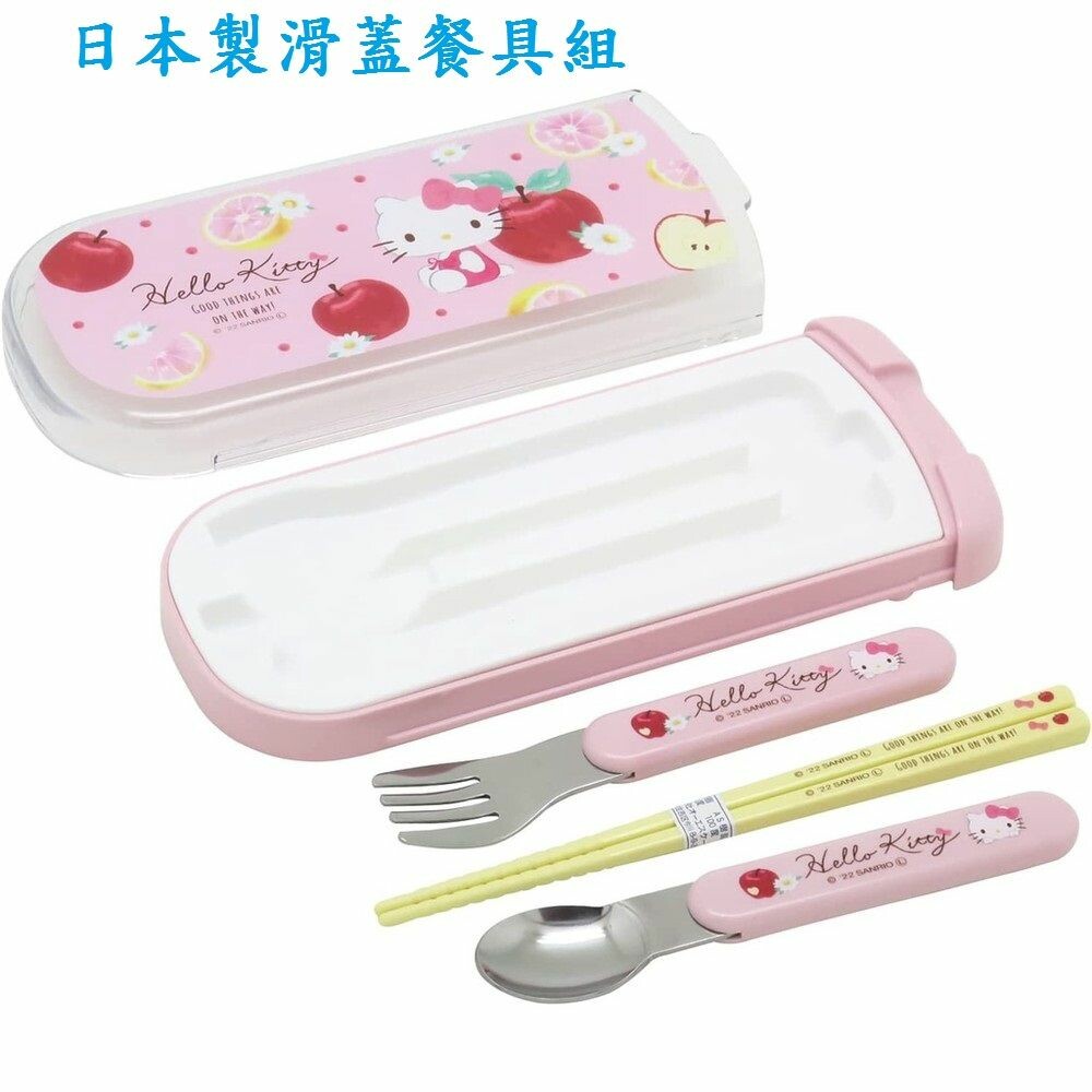 SF-017364-日本製 Hello Kitty 滑蓋餐具組 叉子 筷子 湯匙 抗菌 兒童餐具 環保餐具 學校
