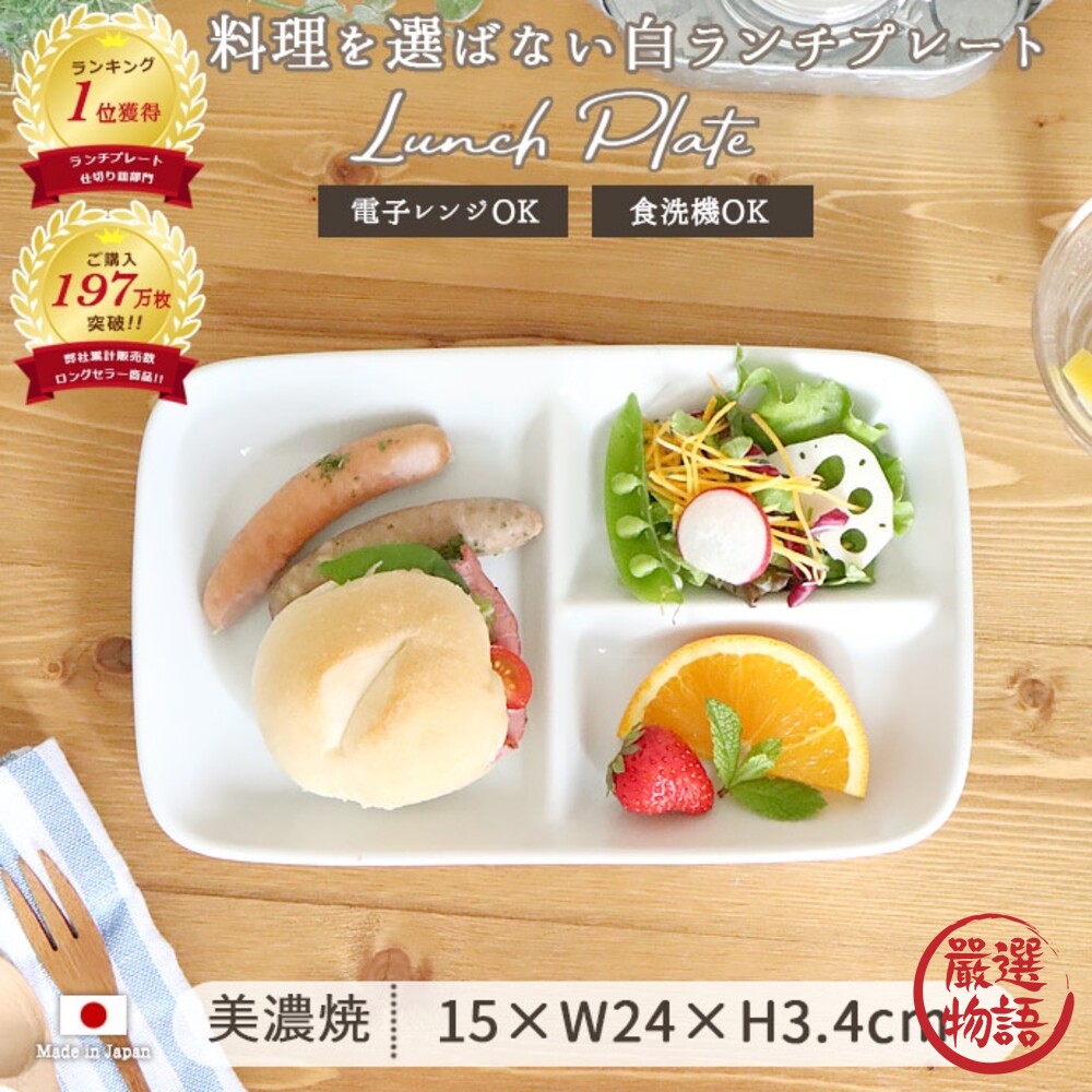 日本製 陶瓷分隔盤 三格盤 分菜盤 可堆疊 定量盤 三格餐盤 陶瓷盤 美濃燒-圖片-2