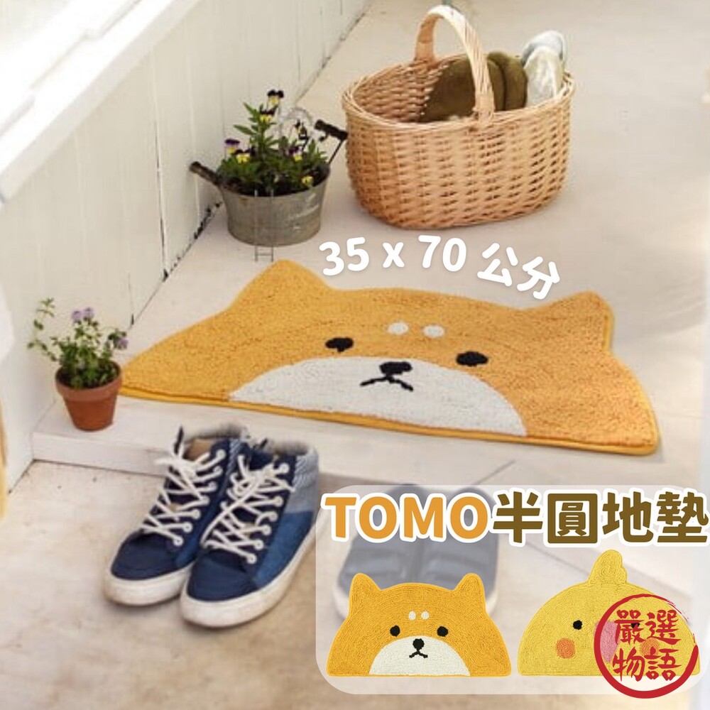 SF-017479-TOMO半圓地墊 玄關地墊 動物地墊 柴犬地墊 地毯 玄鳳鸚鵡 腳踏墊 墊子 門口地墊