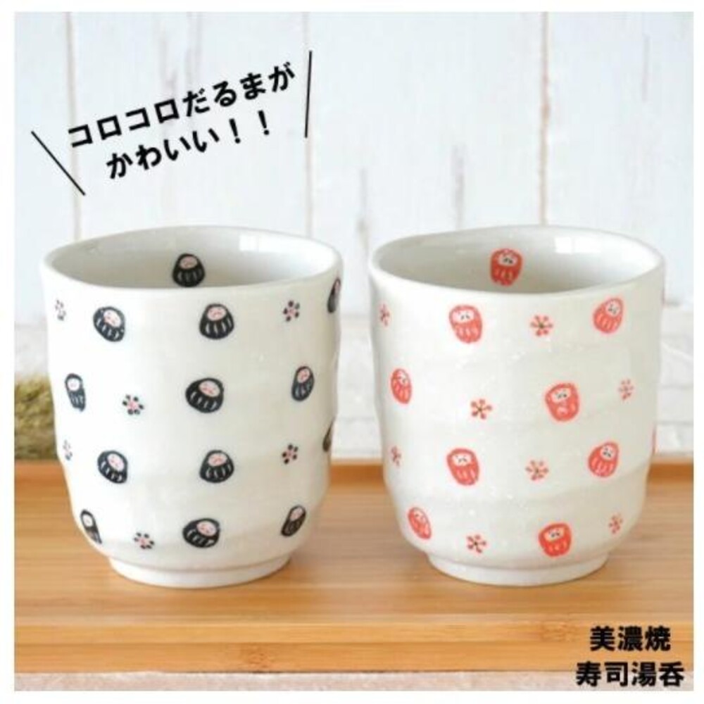 SF-017488-日本製 美濃燒 達摩茶杯 壽司杯 茶杯 杯子 達摩杯 日式茶杯 陶瓷杯 不倒翁 達摩