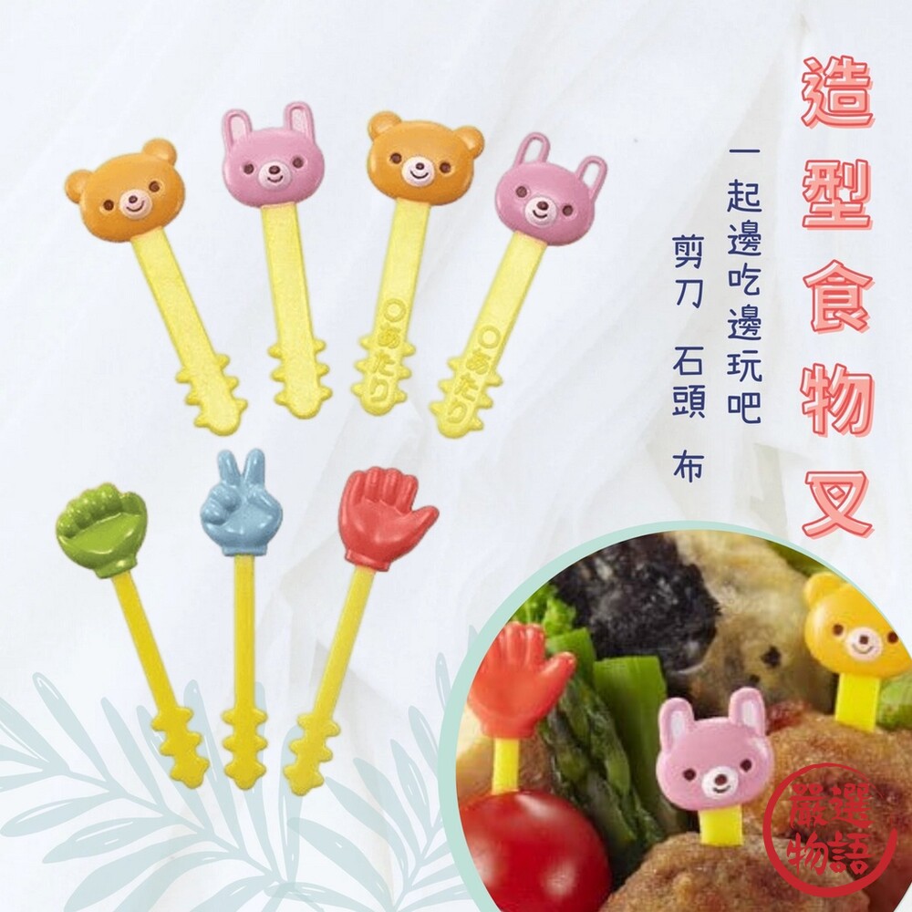 造型食物叉 點心叉 食物叉 三明治叉 造型叉 水果叉 餐盒擺飾 叉子 塑膠叉 封面照片