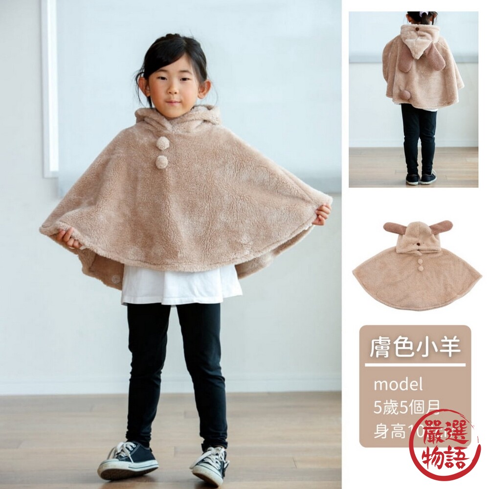 兒童斗篷外套 連帽外套 披肩外套 兒童外套 童裝 披風斗篷 披風外套 斗篷 毛外套-圖片-6