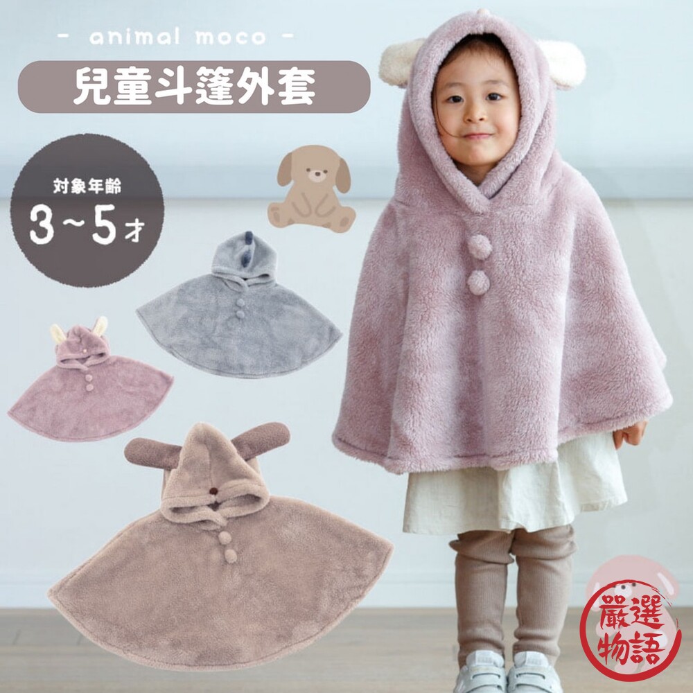 兒童斗篷外套 連帽外套 披肩外套 兒童外套 童裝 披風斗篷 披風外套 斗篷 毛外套-圖片-8