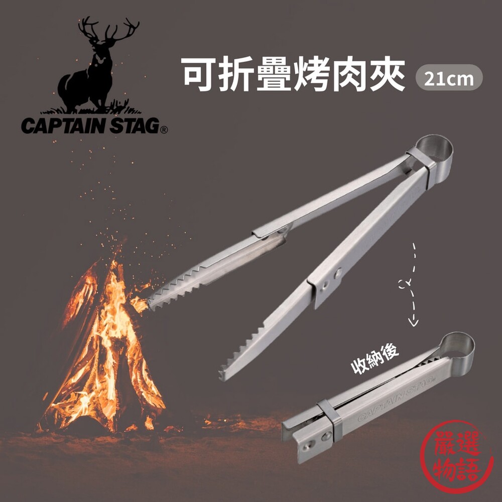 SF-017543-鹿牌 不鏽鋼烤肉夾 可折疊 戶外炊具 烤肉夾 露營用品 燒烤夾 不鏽鋼夾 食物夾 餐具