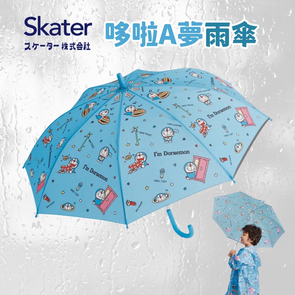 SF-017550-哆啦A夢雨傘 兒童雨傘 小叮噹雨傘 防夾手 長柄雨傘 下雨 雨具 (寄送請選宅配)