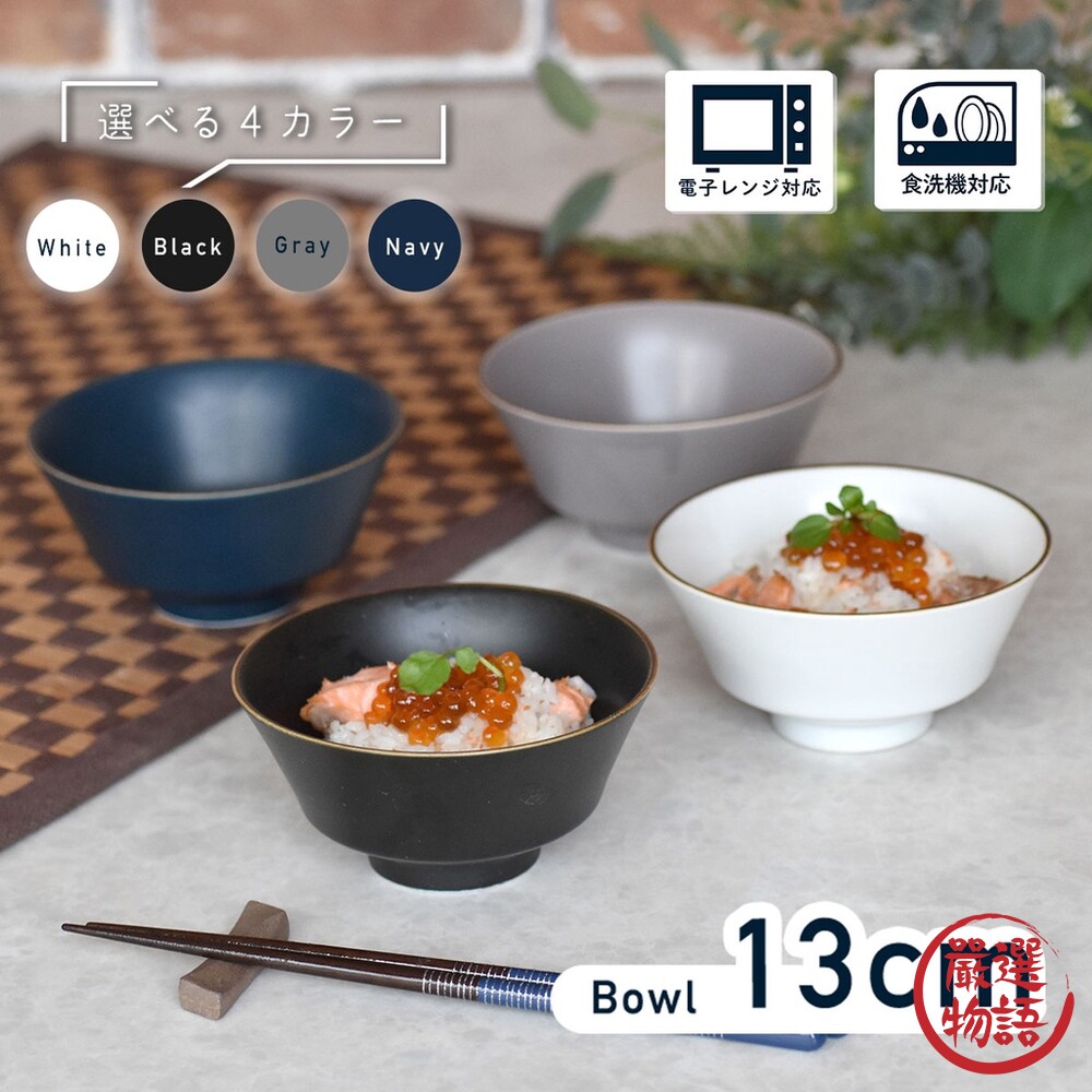 日本製 SLASH茶碗 飯碗 丼飯碗 湯碗 蓋飯碗 陶瓷碗 日式碗 日式餐具 日本料理-圖片-5