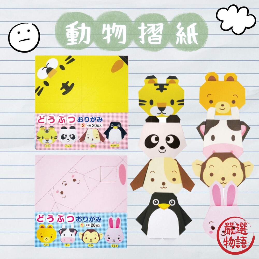 動物摺紙造型色紙摺紙孩童學習色紙動物色紙動物幼兒學習美勞