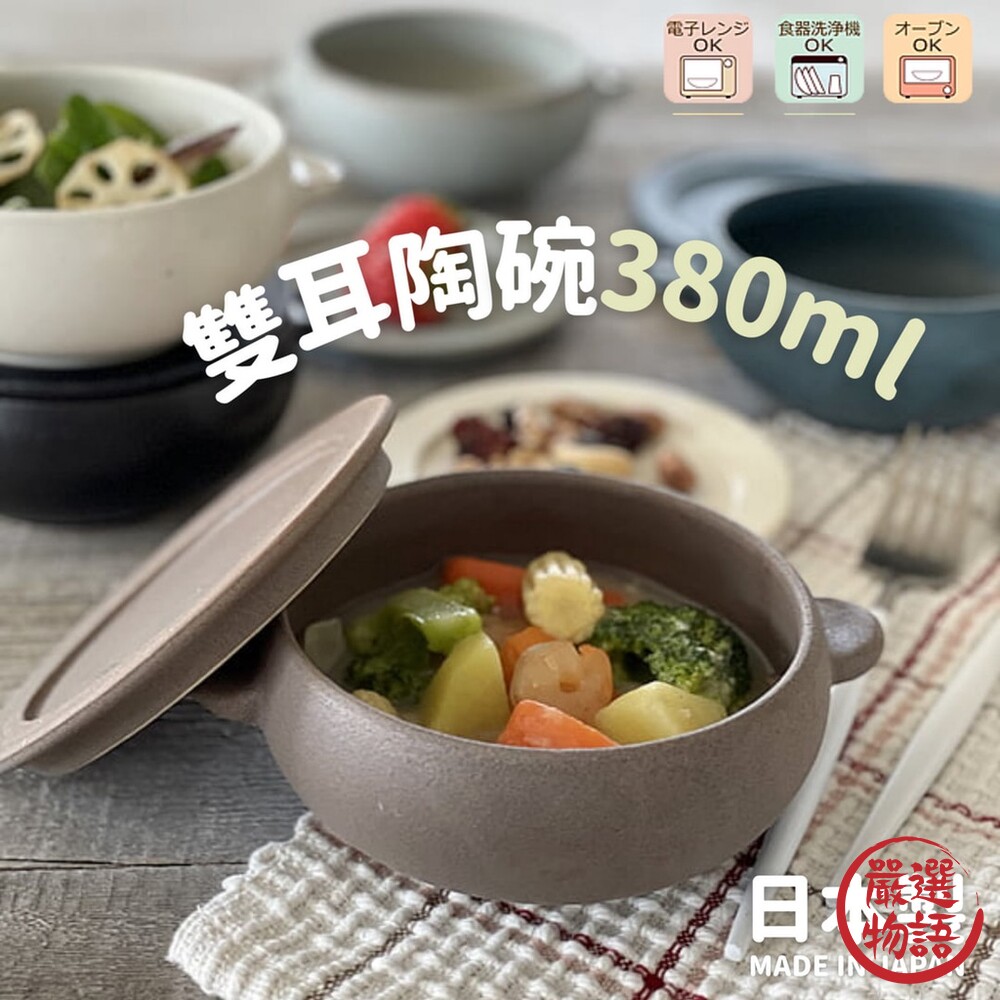 日本製 雙耳陶碗 附蓋子 沙拉碗 濃湯碗 麥片碗 燉菜碗 啞光色 陶器餐具 日式餐具 西餐餐具-圖片-5