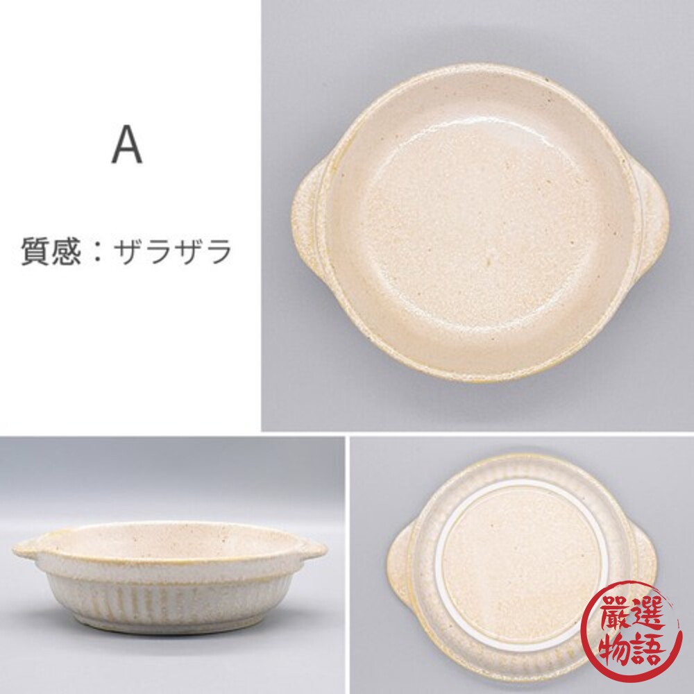 日本製 美濃燒 雙耳陶瓷烤盤 圓形烤盤 焗烤盤 焗烤碗 陶瓷盤 早午餐 焗烤盤-圖片-1