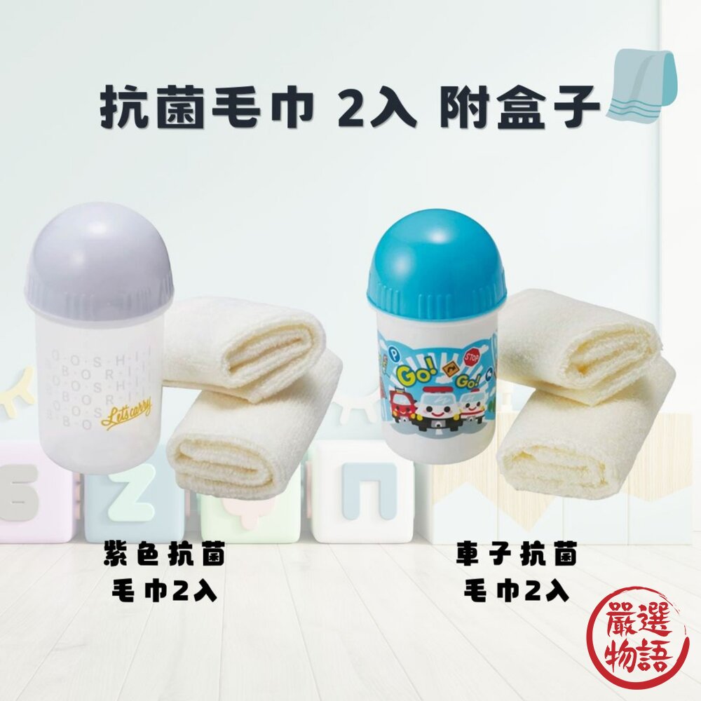 抗菌毛巾2入附盒子毛巾盒|純棉毛巾兒童毛巾毛巾罐擦手巾擦臉巾