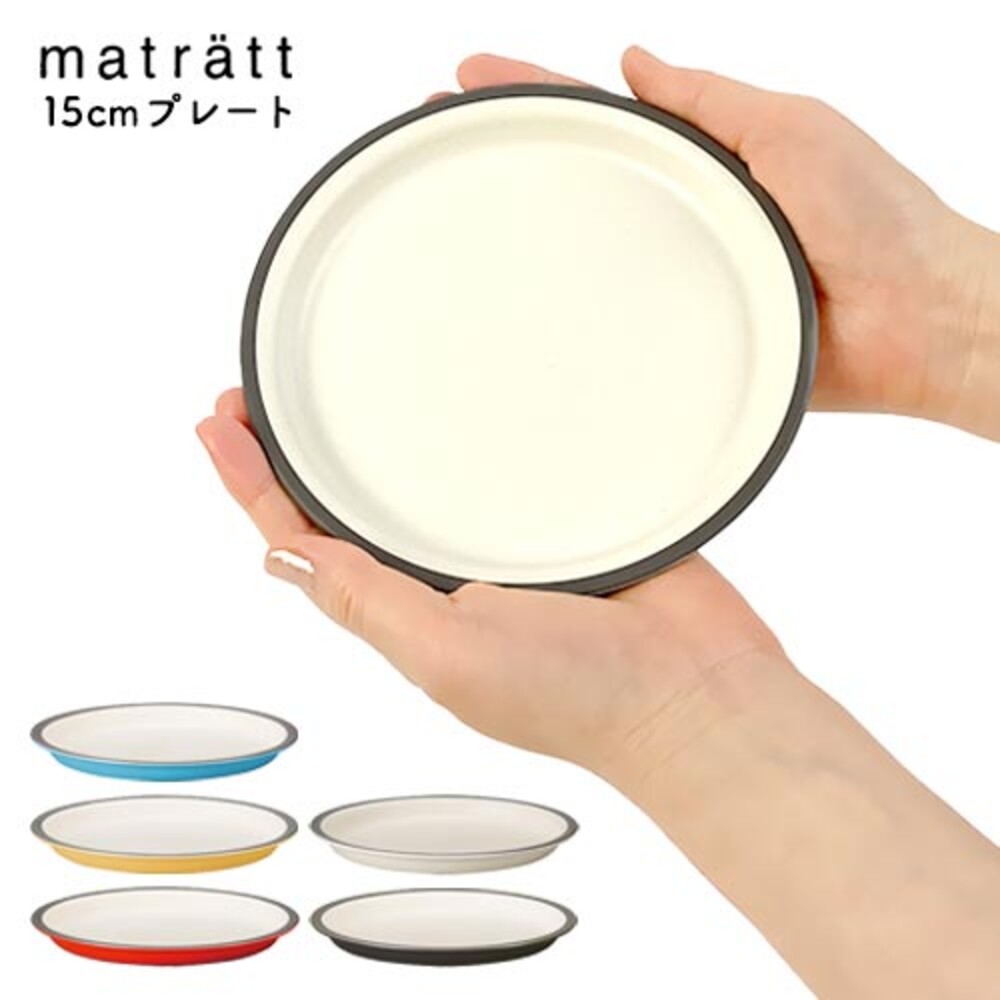 SF-017884-日本製 matratt 輕量圓盤 輕量餐盤 淺盤 盤子 露營餐具 野餐 輕便餐具