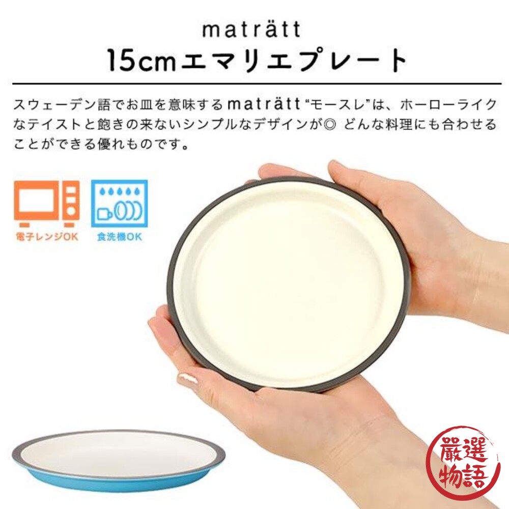 日本製 matratt 輕量圓盤 輕量餐盤 淺盤 盤子 露營餐具 野餐 輕便餐具-圖片-2