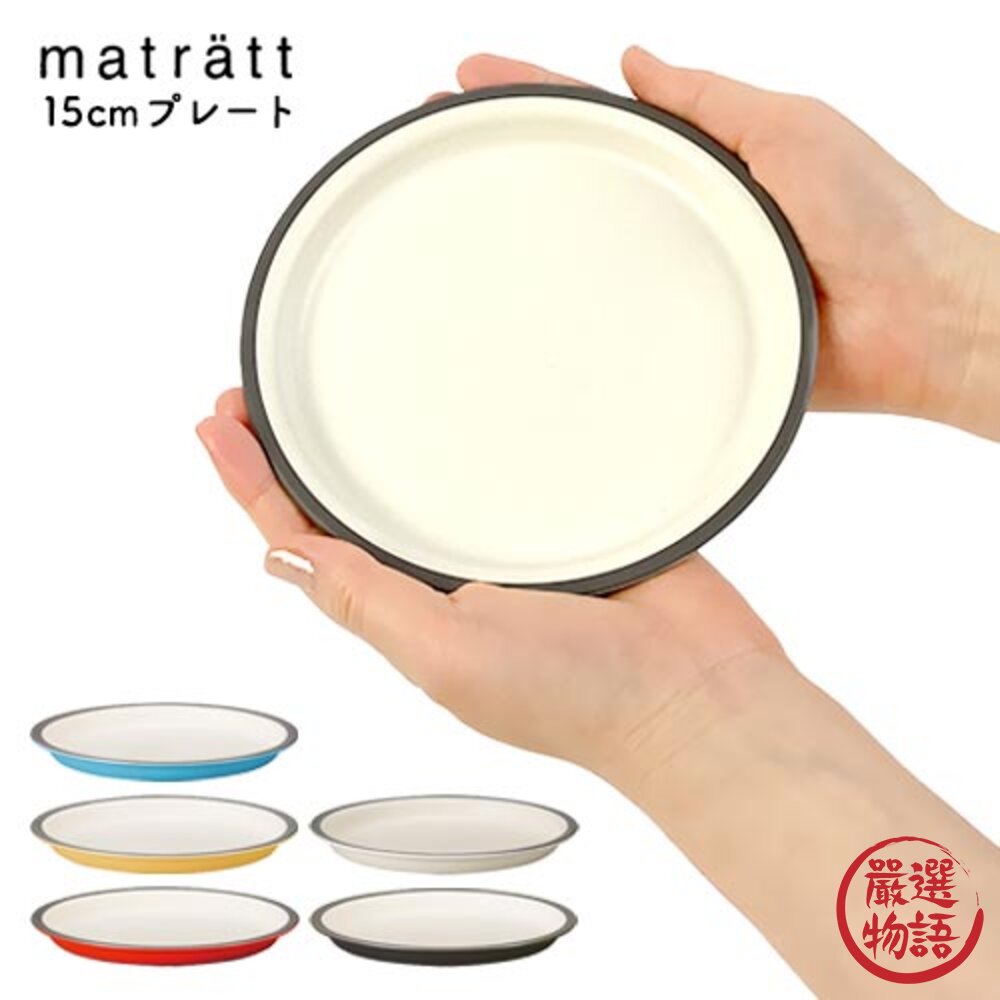 日本製 matratt 輕量圓盤 輕量餐盤|淺盤 盤子 露營餐具 野餐 輕便餐具-圖片-4