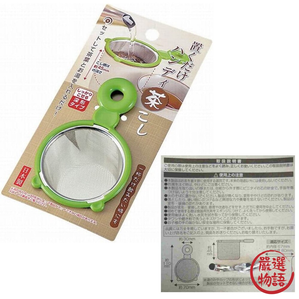 日本製 手持濾茶器 過濾器 泡茶用具 不銹鋼瀘茶網 漏篩網 過濾網 糖粉篩 泡茶器 茶具 烘焙用品-圖片-1