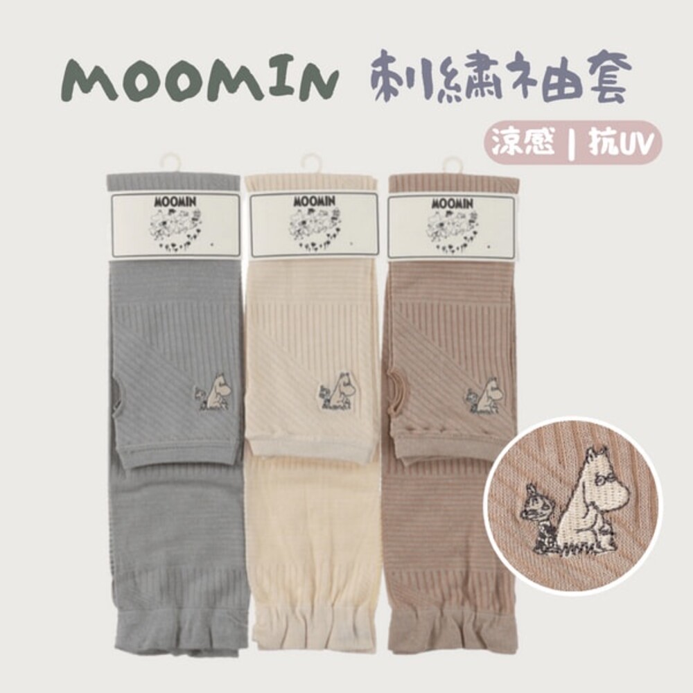 SF-017896-MOOMIN袖套 棉麻袖套 涼感袖套 防曬袖套 抗UV 袖套 運動袖套 臂套 機能袖套