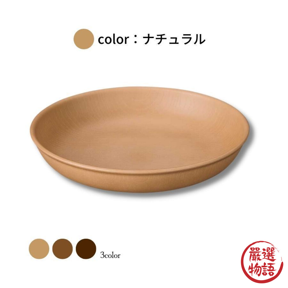 日本製 NH home 木紋圓盤 盤子 碗 可堆疊 餐具 耐摔 木紋 尺寸M 另有S、L賣場-圖片-4