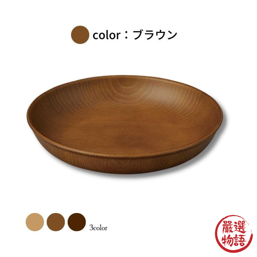日本製 NH home 木紋圓盤 盤子 碗 可堆疊 餐具 耐摔 木紋 尺寸L 另有S、M賣場-圖片-3