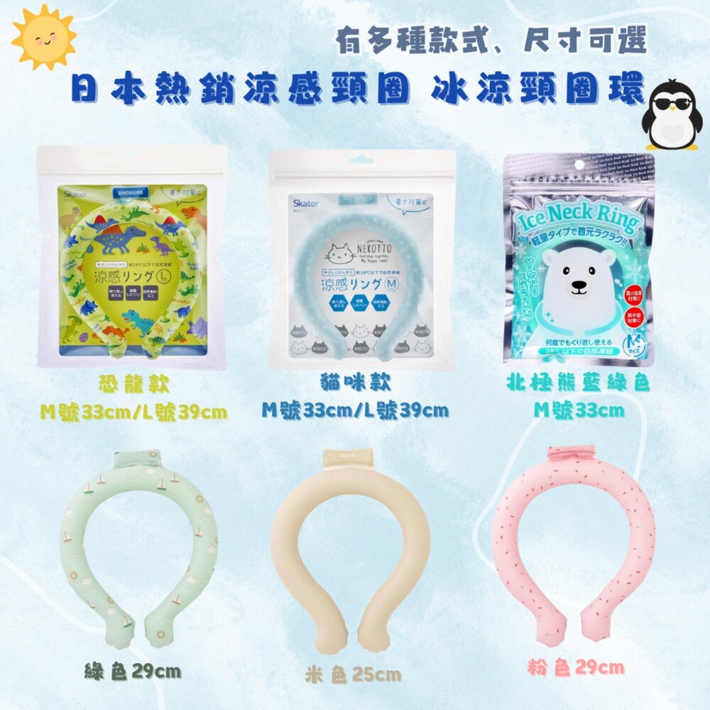 SF-017920-涼感頸圈 冰涼頸圈環 頸部降溫 涼感頸環 消暑降溫 物理降溫 COOLLOOP