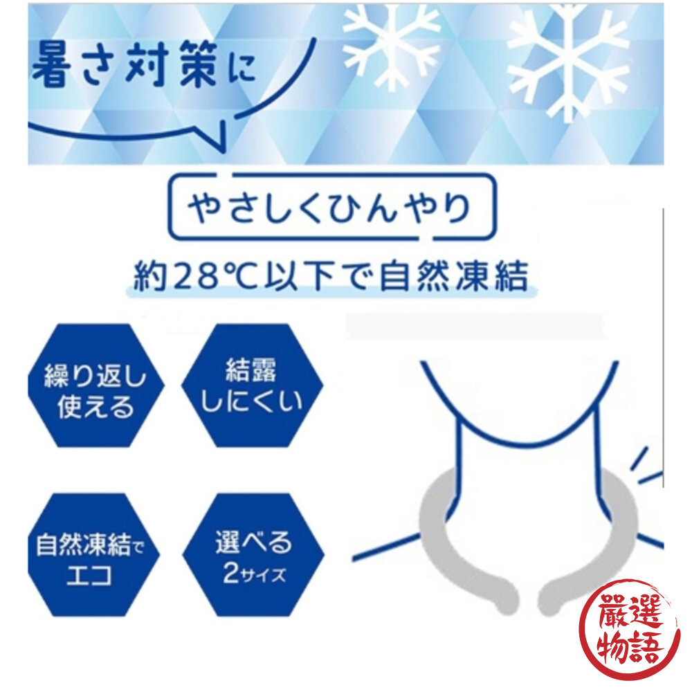 涼感頸圈 冰涼頸圈環 頸部降溫 涼感頸環 消暑降溫 物理降溫 COOLLOOP-圖片-3
