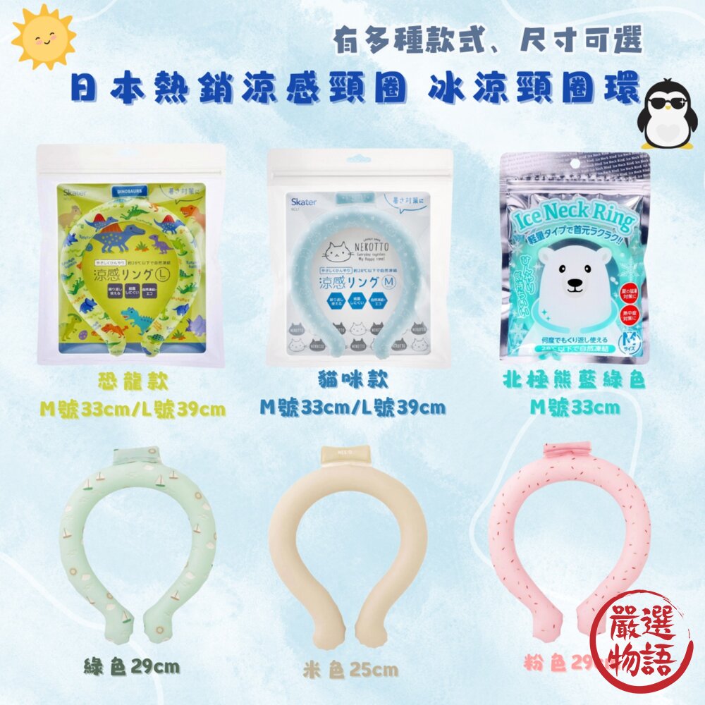 SF-017920-涼感頸圈 冰涼頸圈環 頸部降溫 涼感頸環 消暑降溫 物理降溫 COOLLOOP
