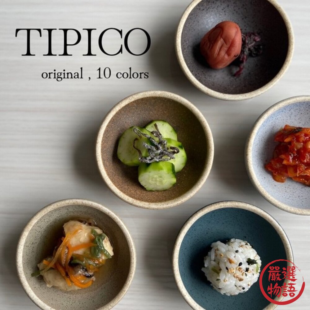 日本製 TIPICO 美濃燒 陶瓷小碟 亮光釉 啞光|沾醬碟 調味碟 小菜碟 盤子 餐具-圖片-2