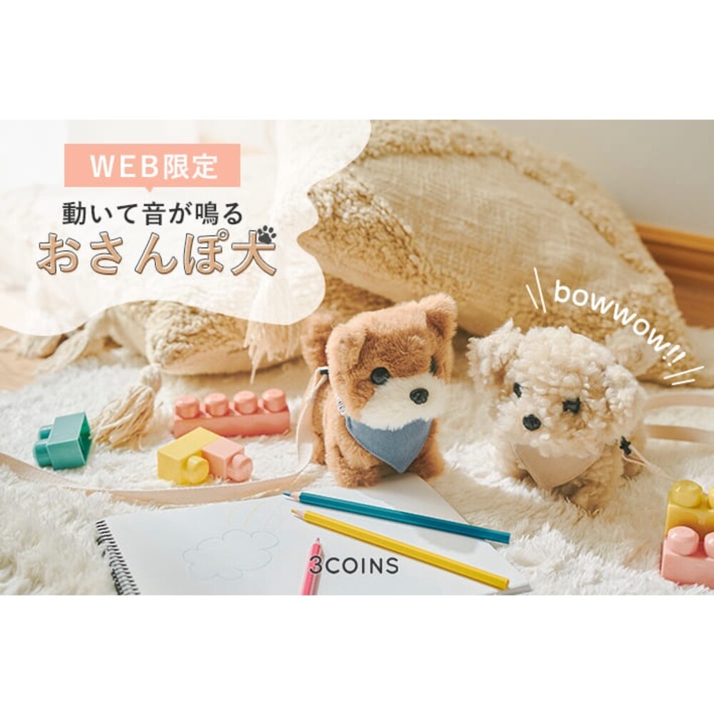 SF-017940-3COINS 毛絨玩具 兒童玩具 寵物狗 機器狗 狗狗 遛狗 會走路會叫 禮物