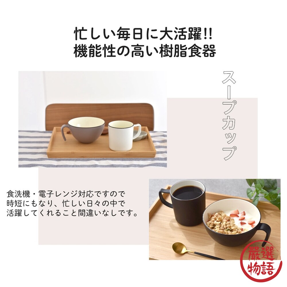 日本製 SLASH 輕量湯杯碗 耐摔不易破 馬克杯 早餐杯 湯碗 飯碗 微波 野餐 露營-圖片-3